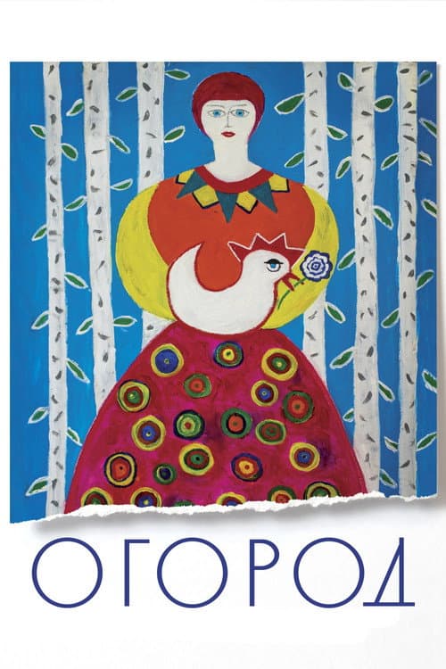 Poster for Vegetable Garden