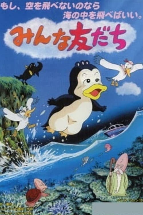 Poster for Minna Tomodachi