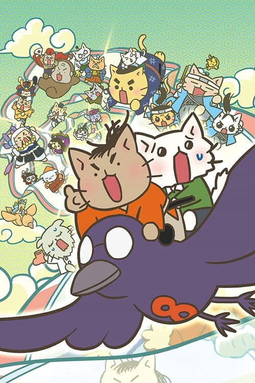Poster for Eiga Neko Neko Nihonshi: Ryouma no Hachamecha Time Travel ze yo!