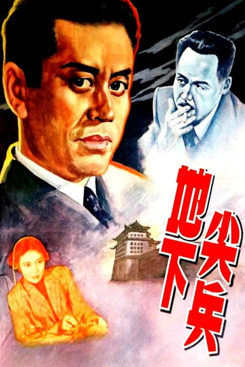 Poster for Underground Vanguards