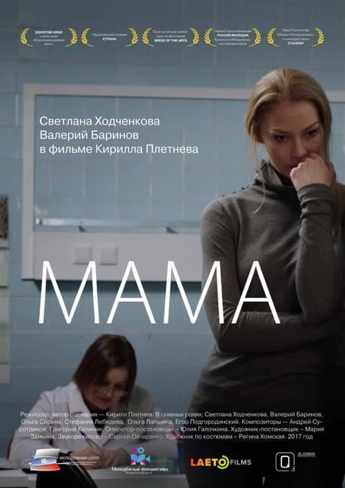 Poster for Mother