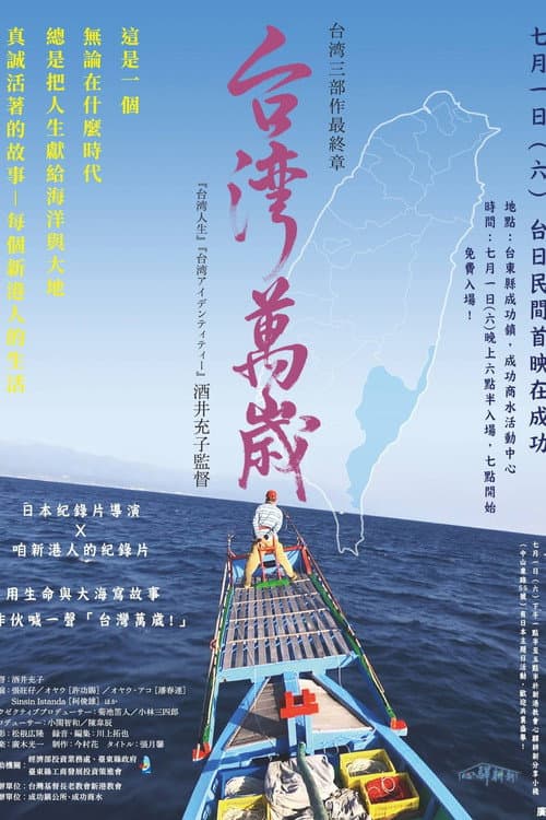 Poster for Taiwan Banzai