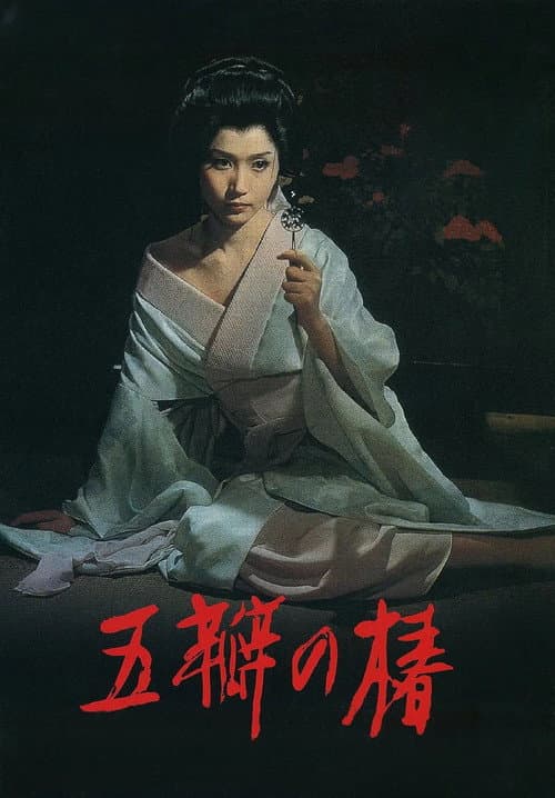 Poster for The Scarlet Camellia