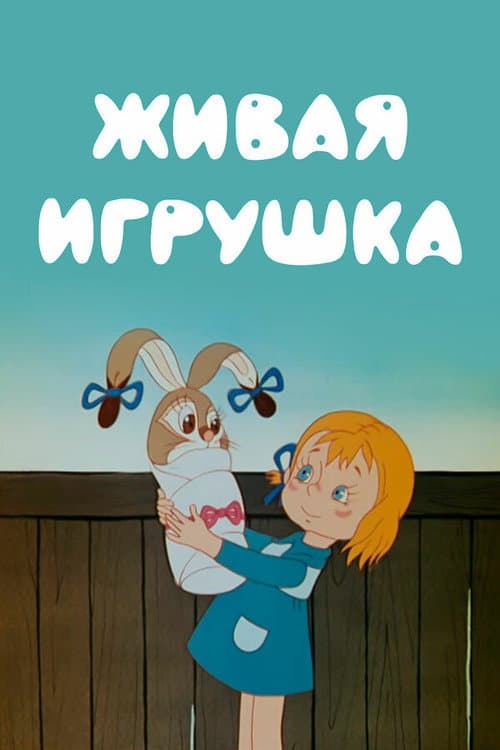Poster for A Live Toy