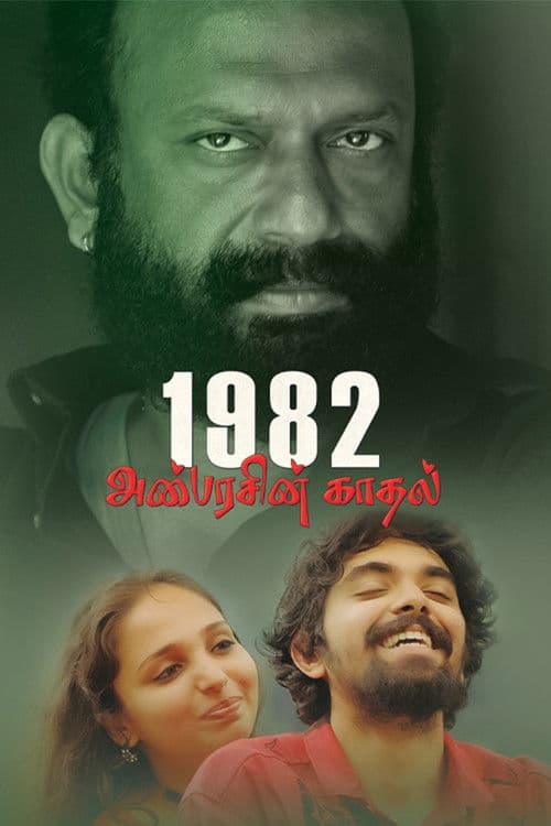 Poster for 1982 Anbarasin Kaadhal