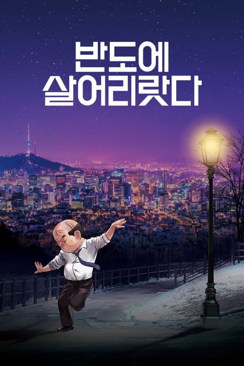 Poster for I'll Just Live in Bando