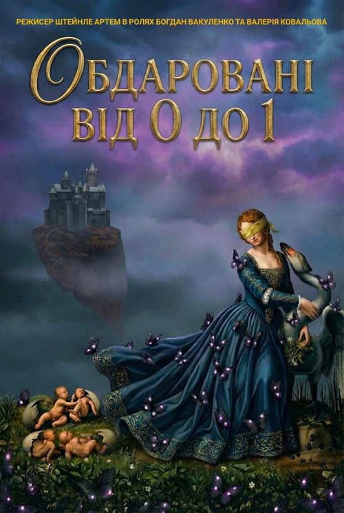 Poster for Gifted from 0 to 1