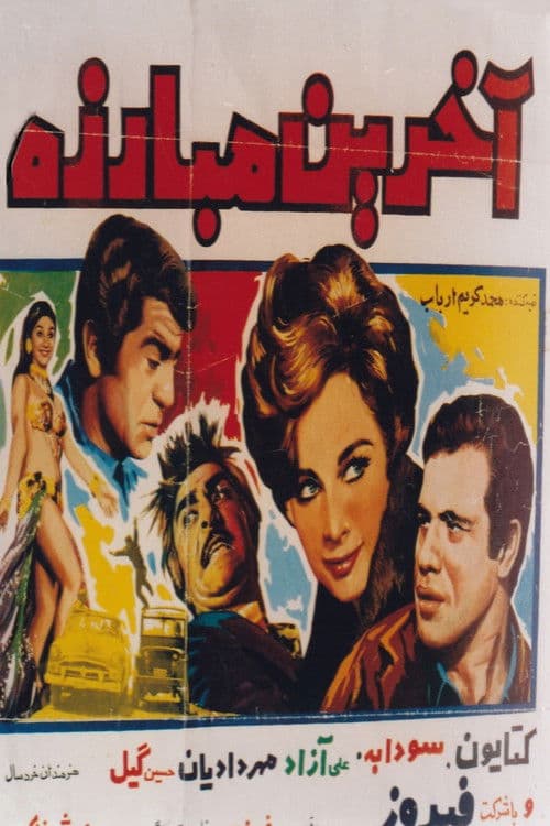 Poster for The Last Fight