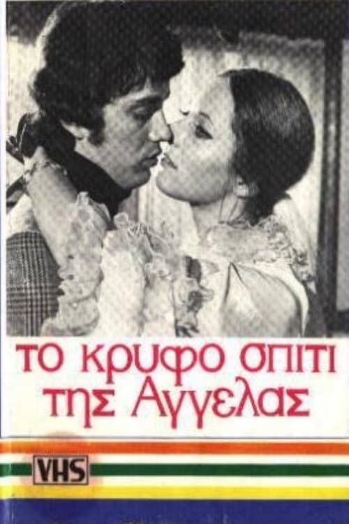 Poster for Το κρυφό σπίτι της Αγγέλας