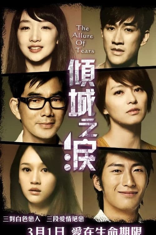 Poster for The Allure of Tears