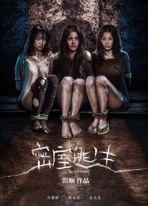 Poster for The Getaway