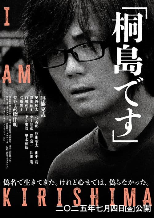 Poster for I Am Kirishima