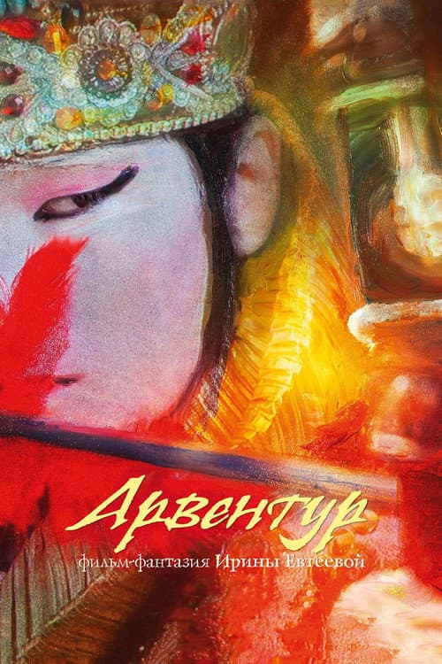 Poster for Arventur