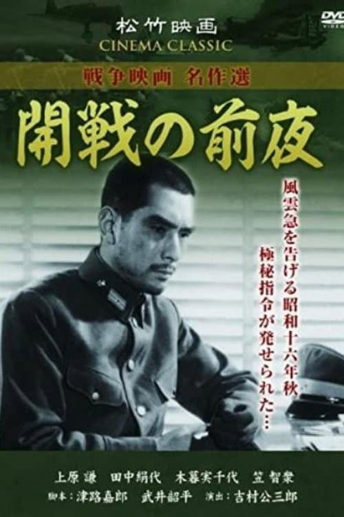 Poster for Kaisen no Zenya