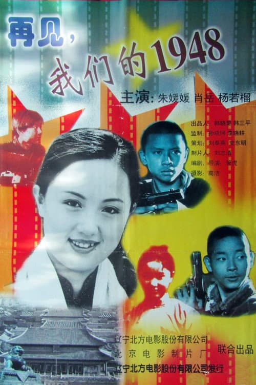 Poster for Goodbye, My 1948