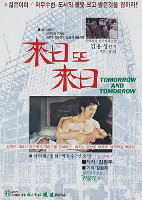 Poster for Tomorrow and Tomorrow