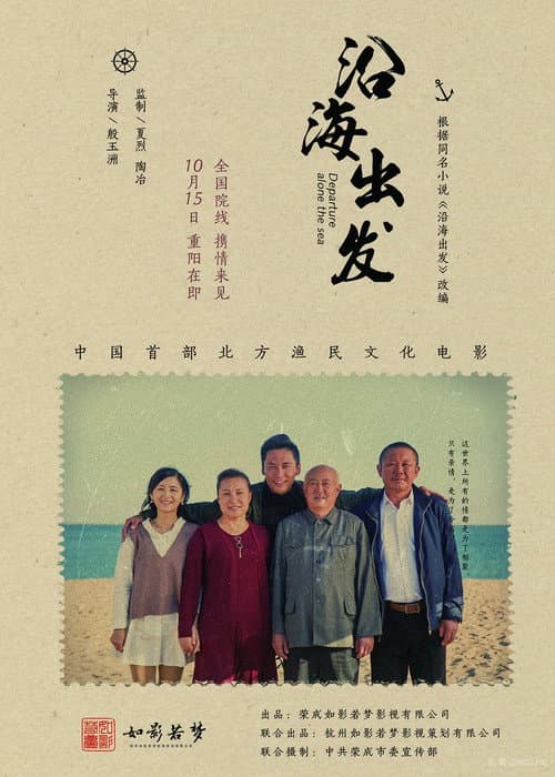 Poster for Departure Alone The Sea