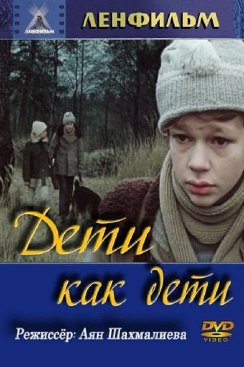 Poster for Ordinary Children
