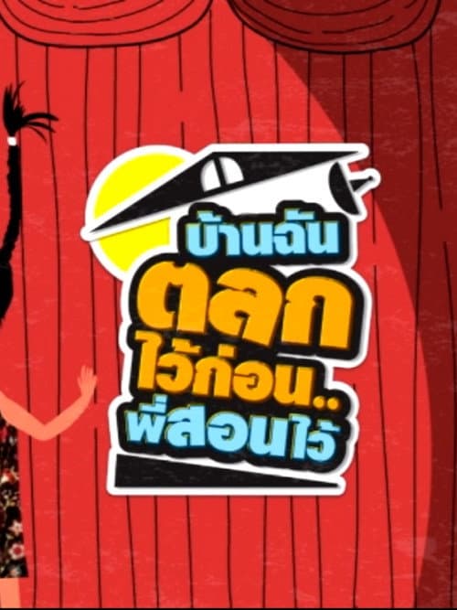 Poster for Ban Chan Talok Wai Korn Pee Sorn Wai
