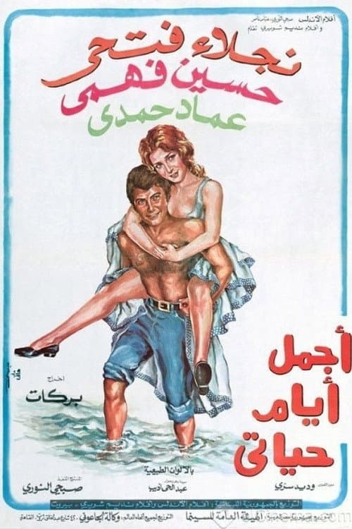 Poster for The Most Beautiful Days of My Life