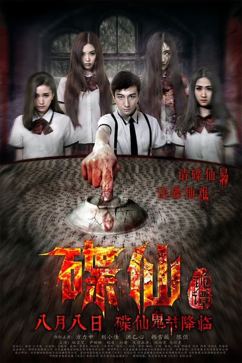 Poster for Mysterious Plate