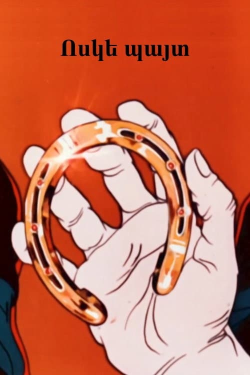 Poster for A Golden Horseshoe