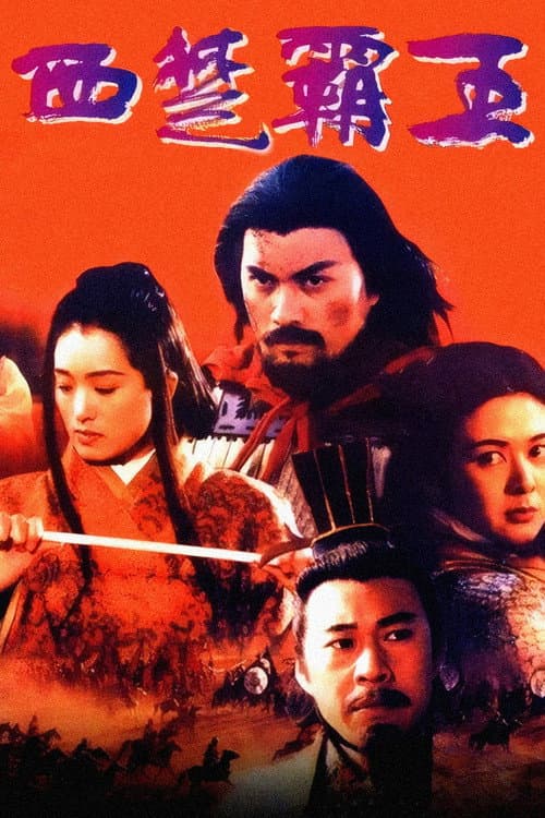 Poster for The Great Conqueror's Concubine: Part I
