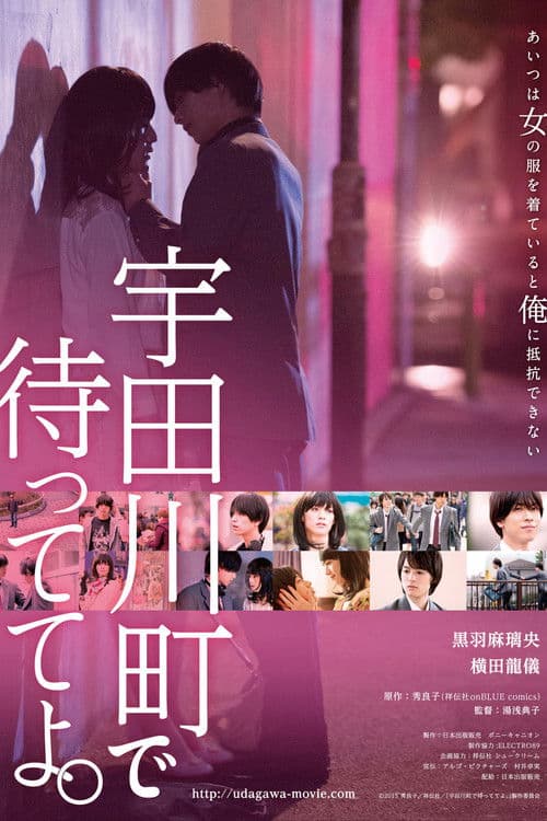 Poster for Wait for Me at Udagawachou