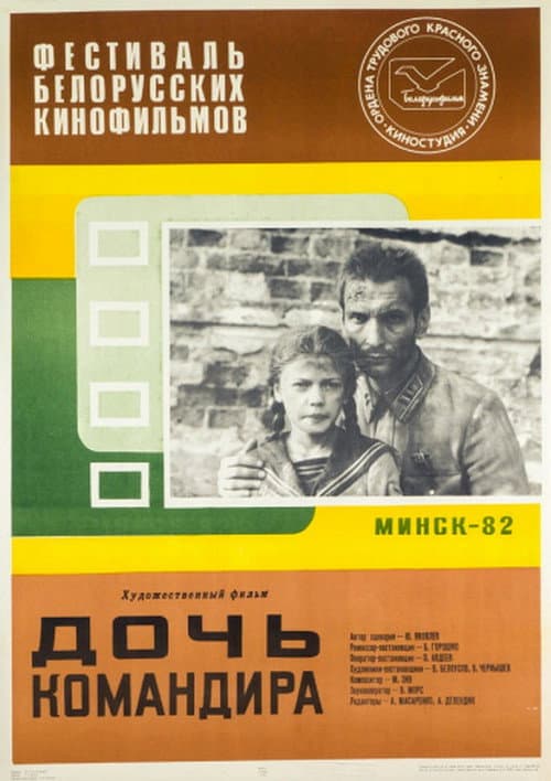 Poster for Commander's Daughter