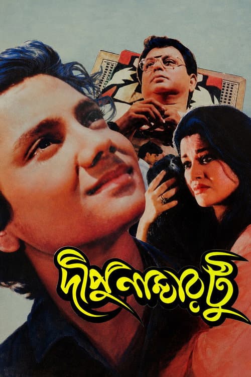 Poster for Dipu Number Two