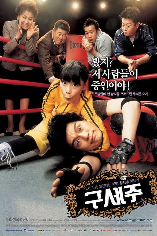 Poster for Oh! My God