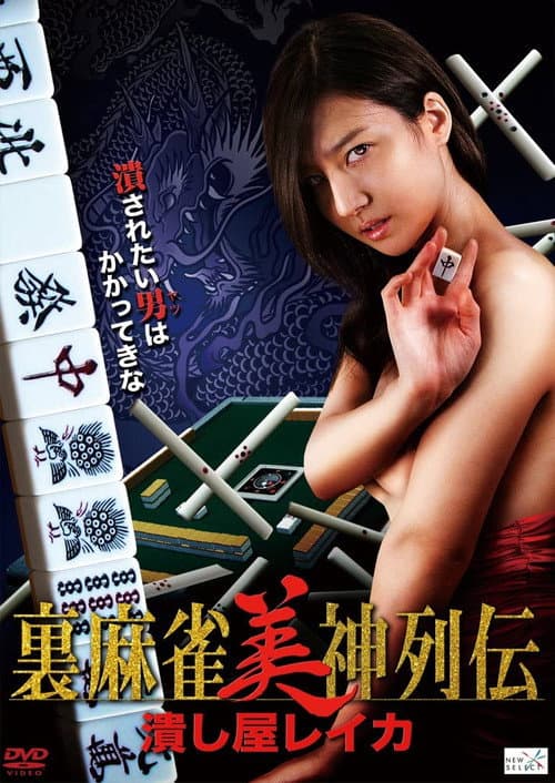 Poster for Tsubushiya Reika