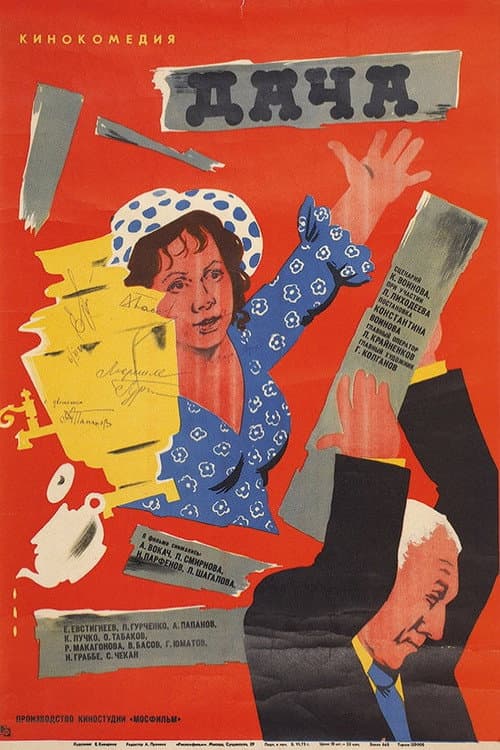 Poster for Country House