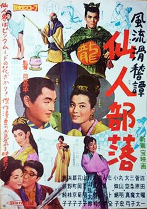 Poster for Invitation to the Enchanted Town
