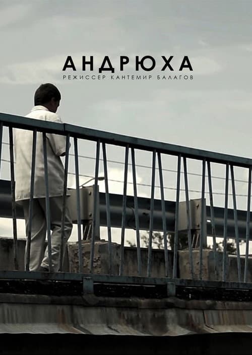Poster for Andryukha