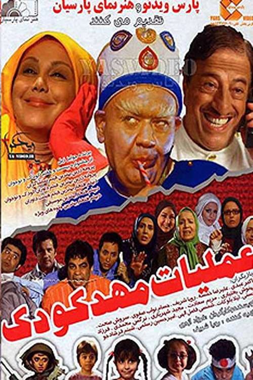 Poster for Kindergarten operation