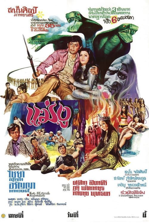 Poster for Snake Queen