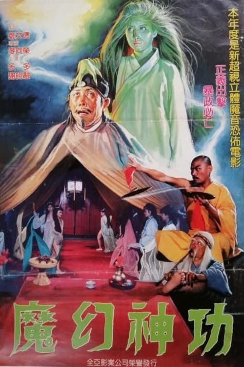 Poster for Crazy Emperor