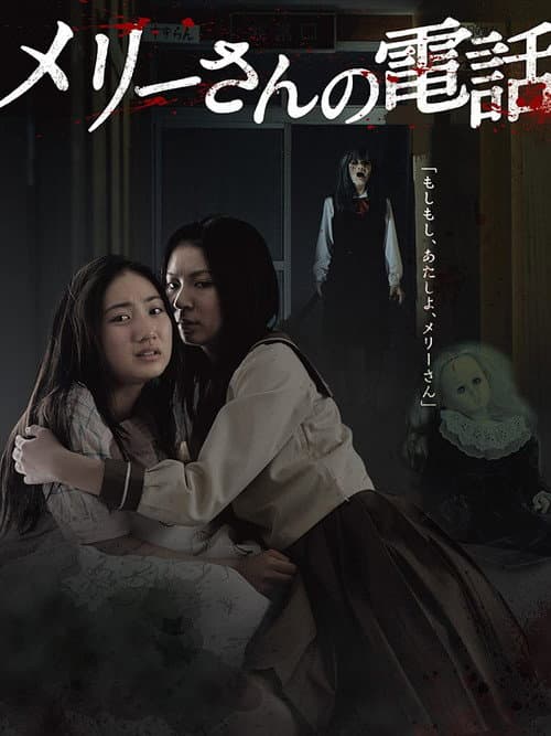 Poster for Phone Call From Mary