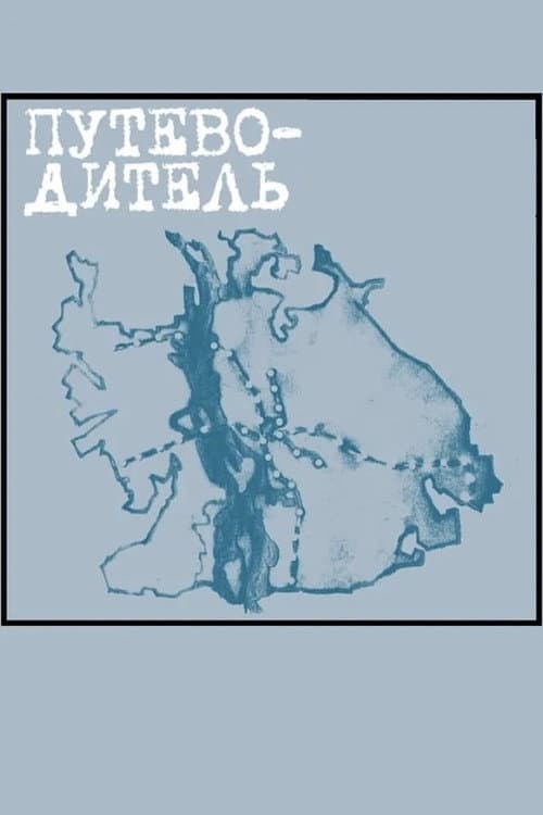 Poster for Guidebook