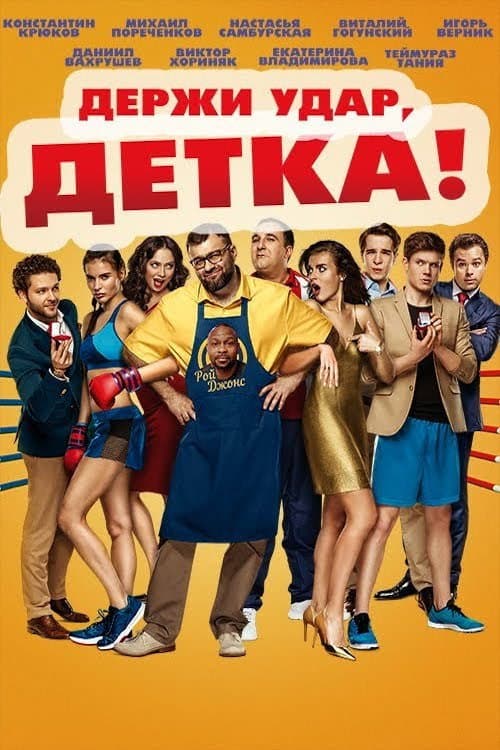Poster for Take the Hit, Kid!
