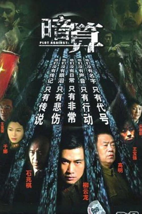 Poster for Conspiracy