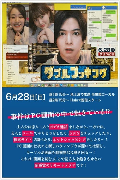 Poster for Doublebooking