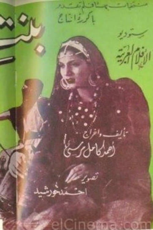 Poster for Bint Al-Sheikh