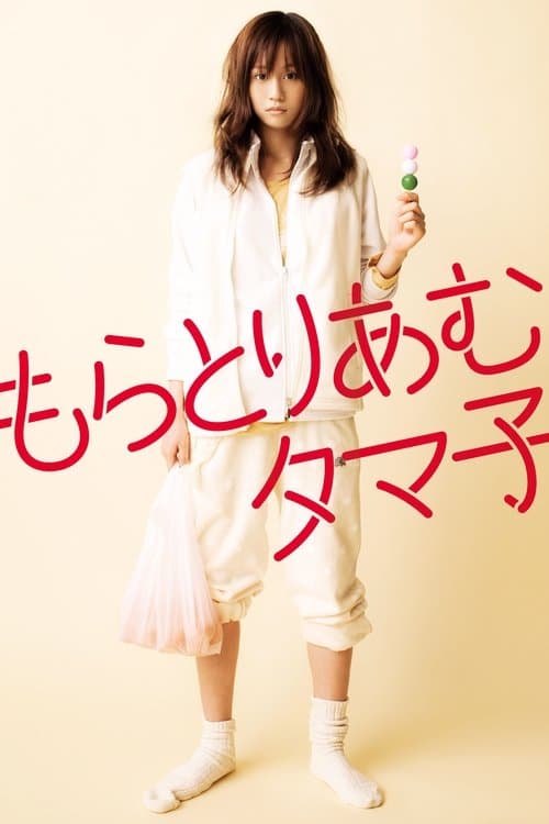 Poster for Tamako in Moratorium