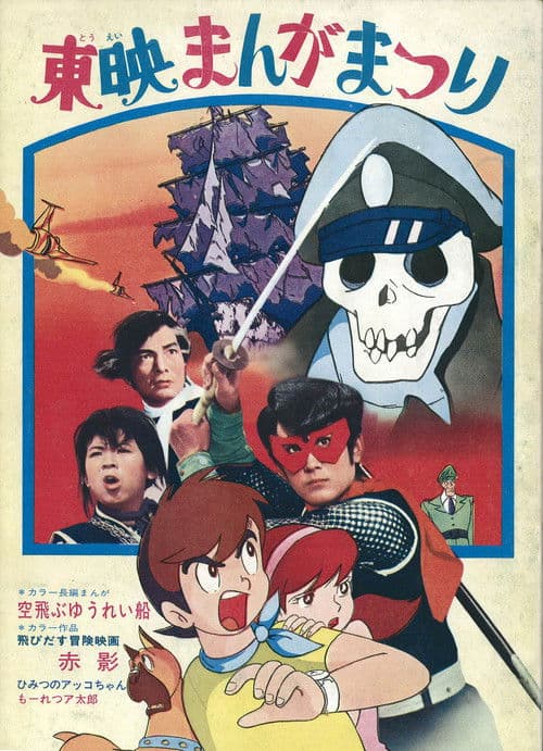 Poster for Akakage: 3-D Adventure Movie