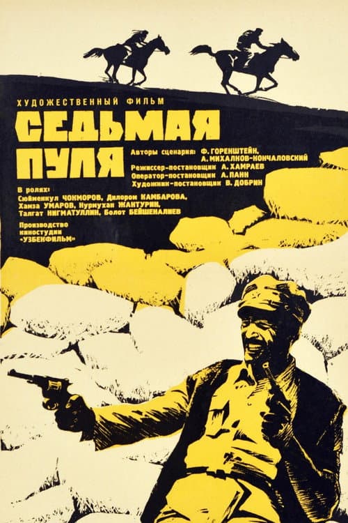 Постер до фільму «Сьома куля»