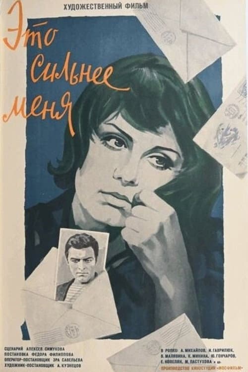 Poster for It's Stronger Than Me