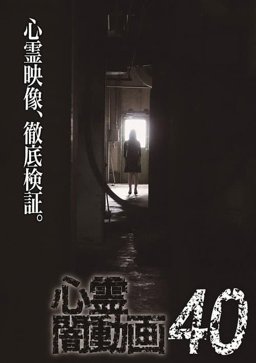 Poster for Psychic Darkness Video 40