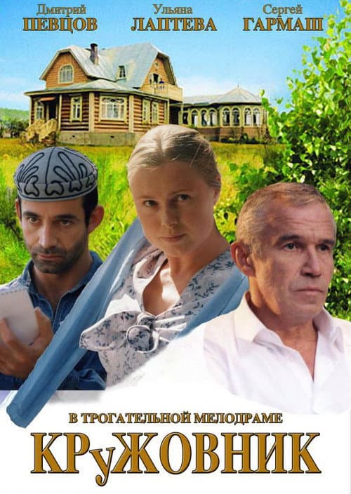 Poster for The Gardener